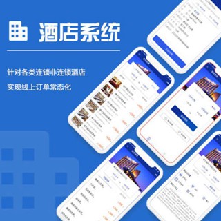 万山区酒店行业小程序开发