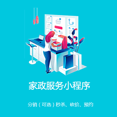 万山区家政服务小程序开发