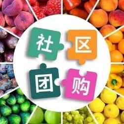 万山区社区团购小程序开发