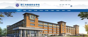 万山区数据职业学校