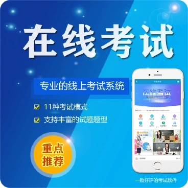 万山区微信在线考试系统开发