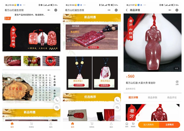 万山区看万山红遍生态馆（商城小程序）