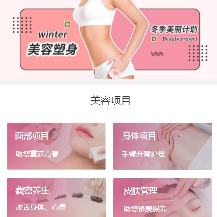 万山区美容塑形小程序开发