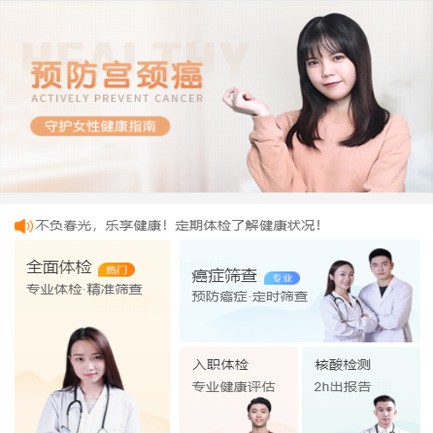 万山区体检中心小程序开发