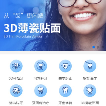 万山区口腔科小程序开发