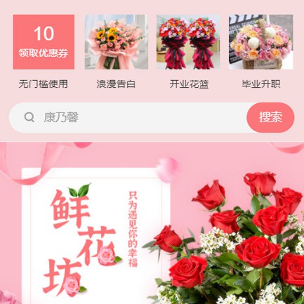 万山区鲜花店小程序开发