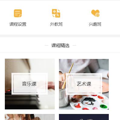 万山区教育技能培训小程序开发