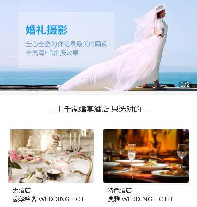 万山区婚礼服务小程序开发