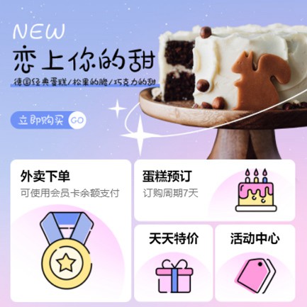 万山区甜品店外卖小程序开发