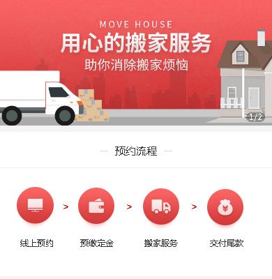 万山区搬家服务小程序开发