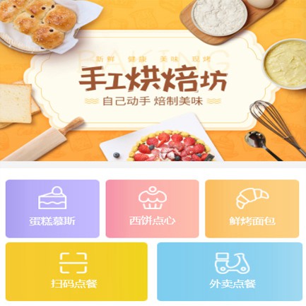 万山区蛋糕店外卖小程序开发