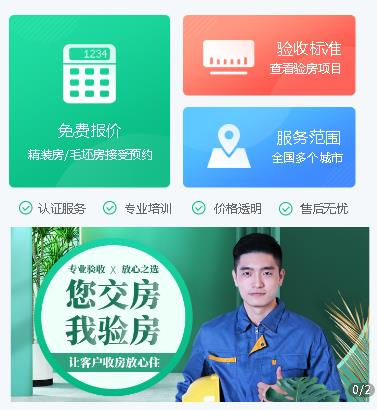 万山区验房机构小程序开发