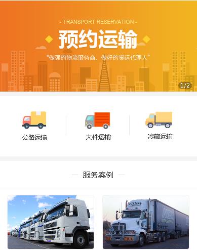 万山区预约运输服务小程序开发