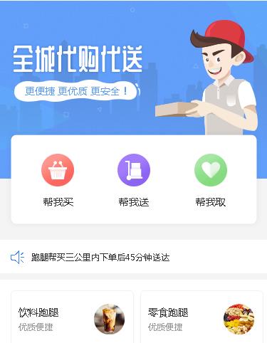 万山区跑腿服务小程序开发