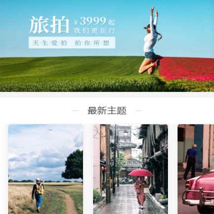 万山区旅拍预约小程序开发