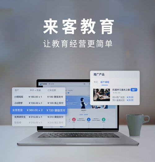 万山区来客教育小程序开发