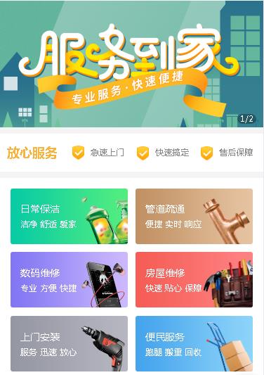 万山区维修预约小程序开发