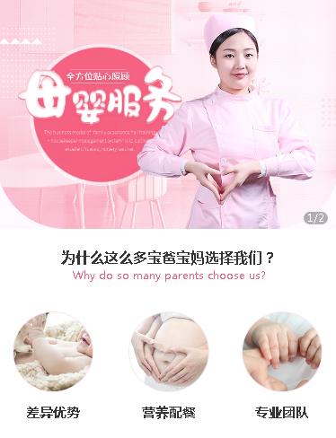 万山区月嫂服务小程序开发