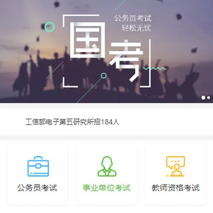 万山区公务员国考培训小程序开发