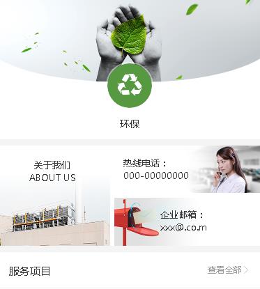 万山区环保服务小程序开发