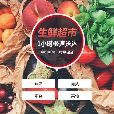 万山区生鲜蔬果小程序开发