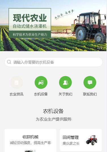 万山区农业机械小程序开发