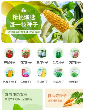 万山区农业小程序开发