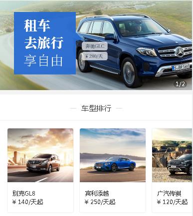 万山区汽车租赁小程序开发