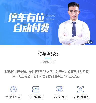 万山区停车服务小程序开发