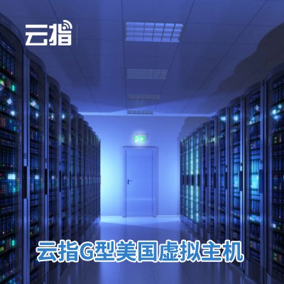 万山区云指G型美国虚拟主机渠道价购买