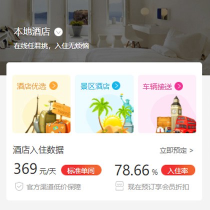 万山区同城酒店优选小程序商城制作