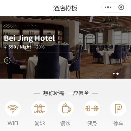 万山区星级酒店小程序商城制作