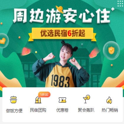 万山区周边游酒店小程序商城制作