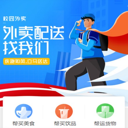 万山区校园外卖平台小程序制作
