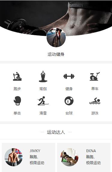 万山区运动健身小程序开发