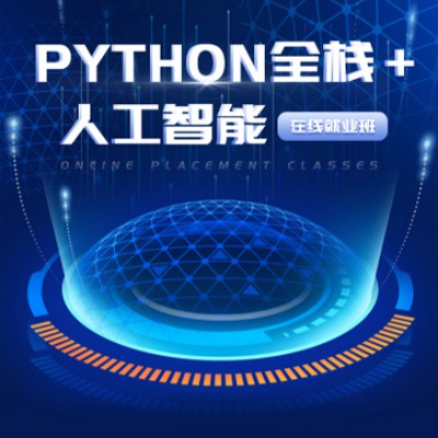万山区python开发培训小程序开发