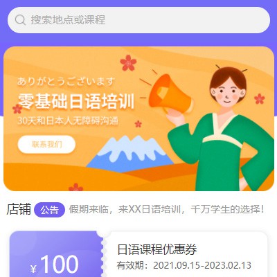 万山区日语培训小程序开发