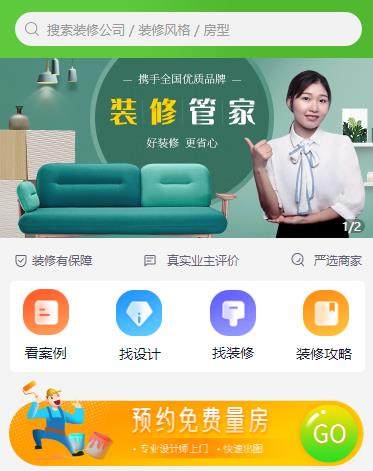 万山区装修小程序开发