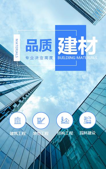 万山区建材物料小程序开发