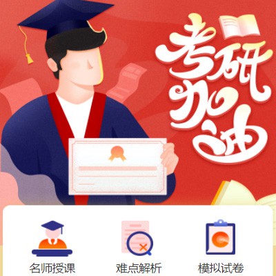 万山区考研模拟答题小程序开发