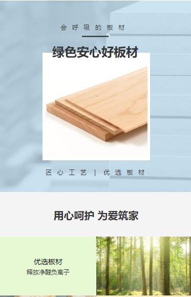 万山区建筑板材小程序开发