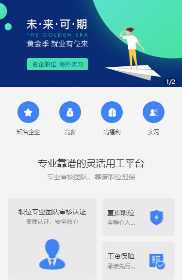 万山区人力资源服务小程序开发