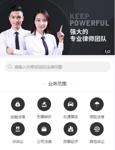 万山区法律援助小程序开发