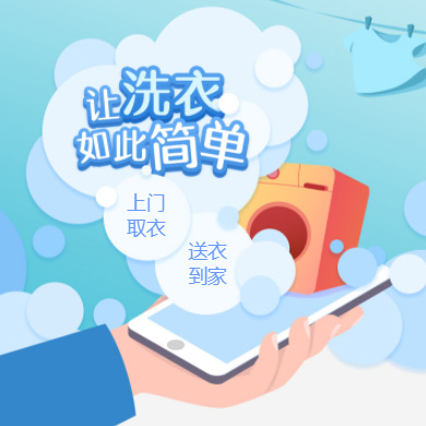 万山区干洗店门店小程序开发