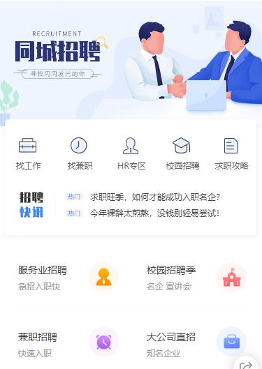 万山区同城招聘小程序开发