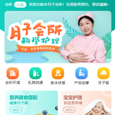 万山区月子会所门店小程序开发