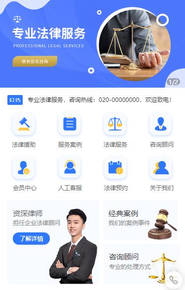 万山区法律顾问小程序开发