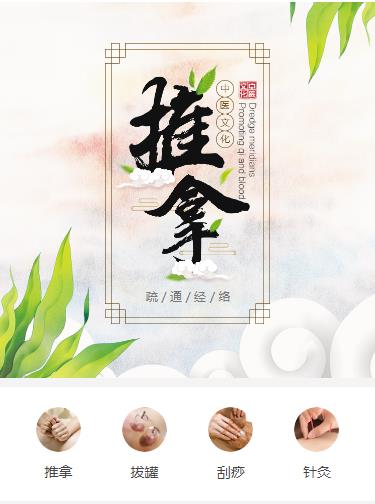 万山区中医推拿小程序开发